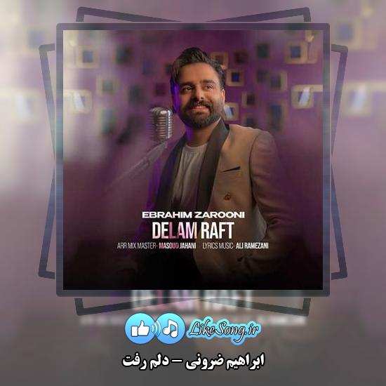 دانلود آهنگ ابراهیم ضرونی دلم رفت 3 دانلود آهنگ ابراهیم ضرونی دلم رفت